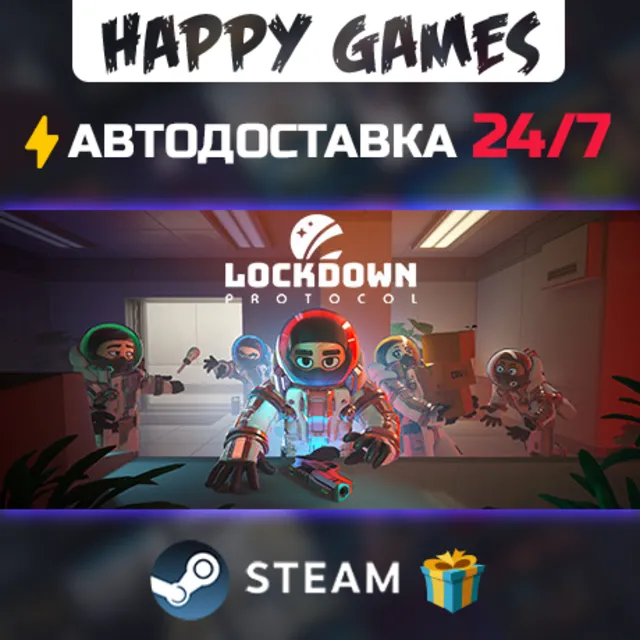 LOCKDOWN Protocol STEAM АВТОДОСТАВКА
