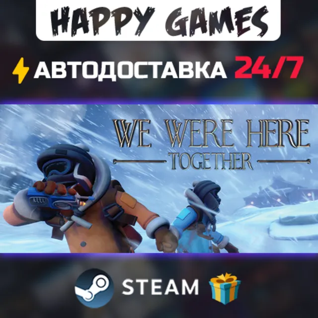 We Were Here Together STEAM АВТОДОСТАВКА