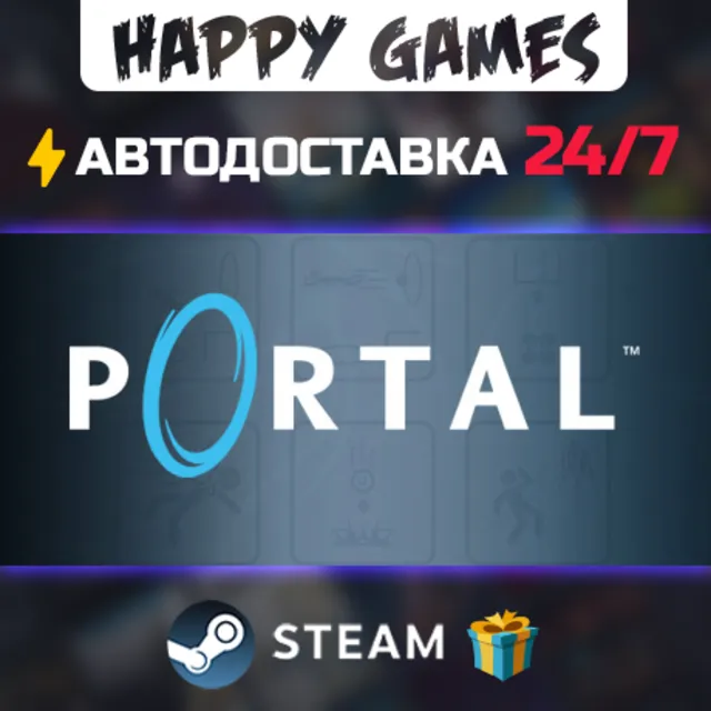 Portal STEAM АВТОДОСТАВКА