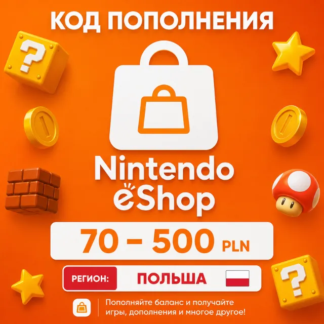 ♦️ КАРТА NINTENDO eShop | ПОЛЬША 🌍 | 70 - 500 PLN | ПОПОЛНЕНИЕ АВТО ⚡