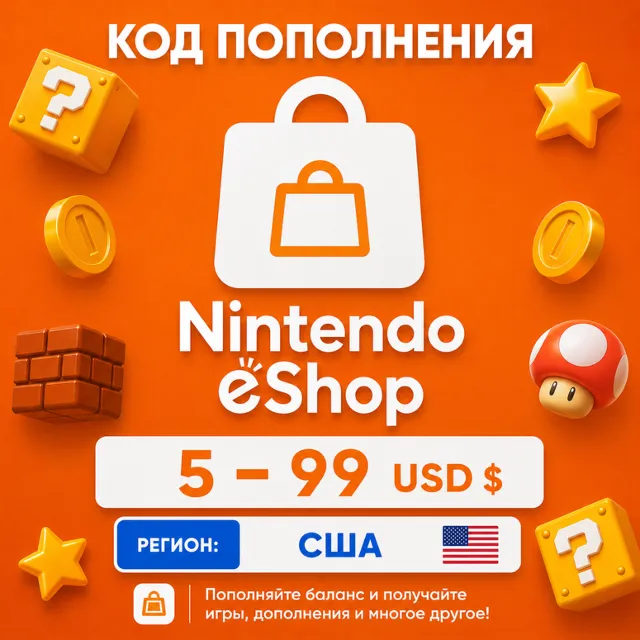 ♦️ КАРТА NINTENDO eShop | США 🌍 | 5 - 99 USD | ПОПОЛНЕНИЕ АВТО ⚡