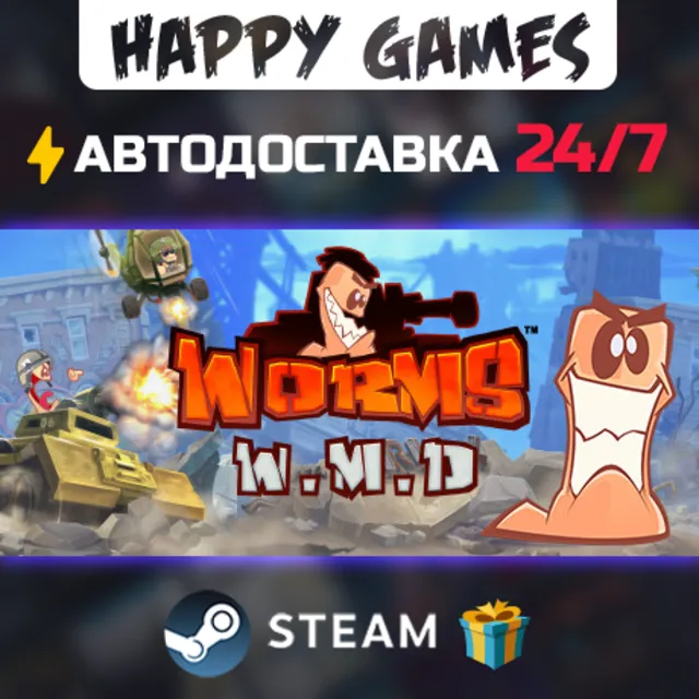 Worms W.M.D STEAM АВТОДОСТАВКА