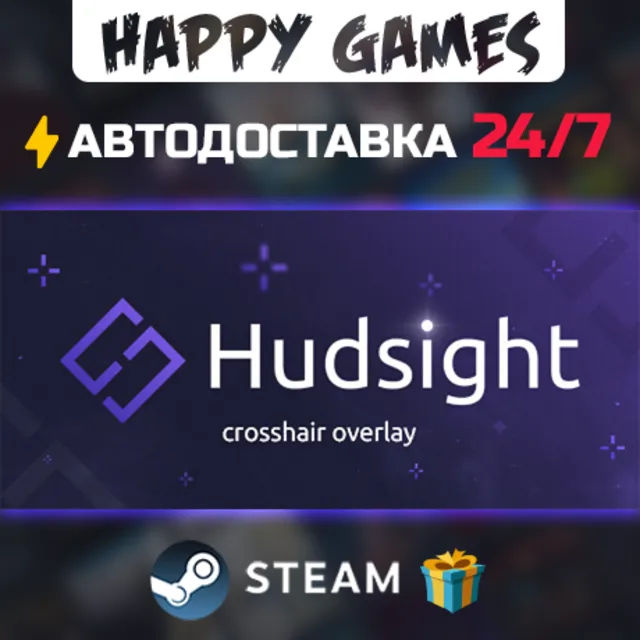 HudSight STEAM АВТОДОСТАВКА