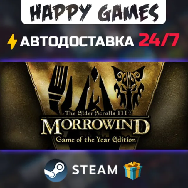 The Elder Scrolls III: Morrowind Game of the Year Edition STEAM АВТОДОСТАВКА