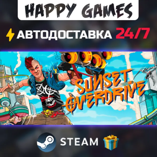 Sunset Overdrive STEAM АВТОДОСТАВКА