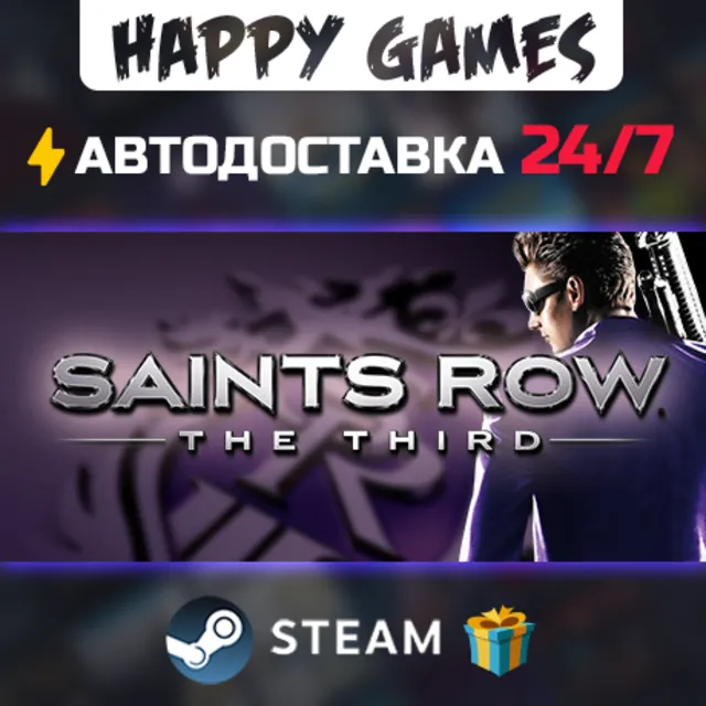 Saints Row: The Third STEAM АВТОДОСТАВКА