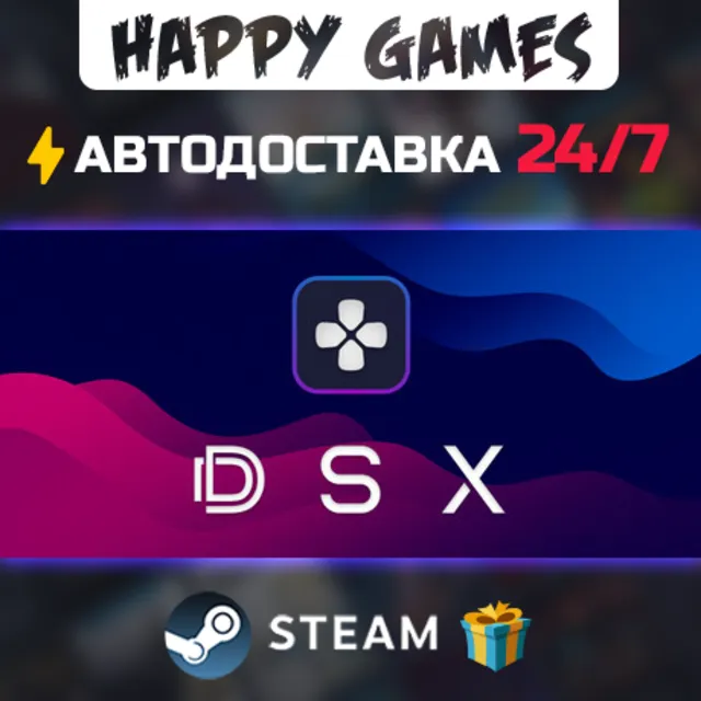 DSX STEAM АВТОДОСТАВКА
