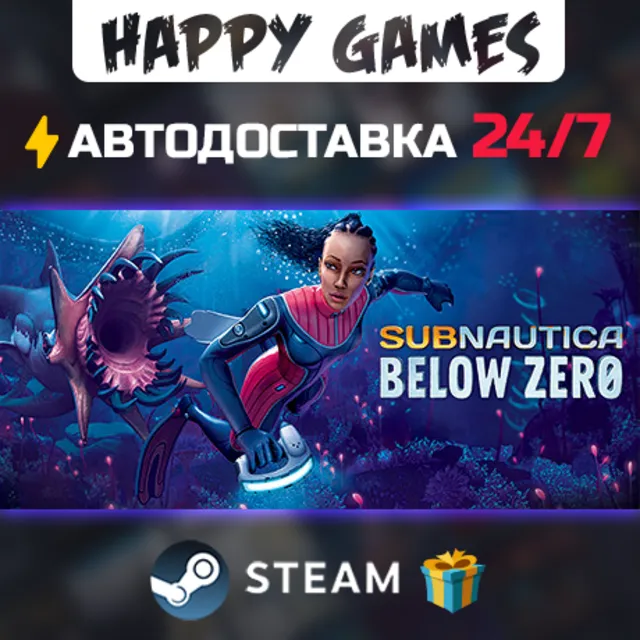 Subnautica: Below Zero STEAM АВТОДОСТАВКА