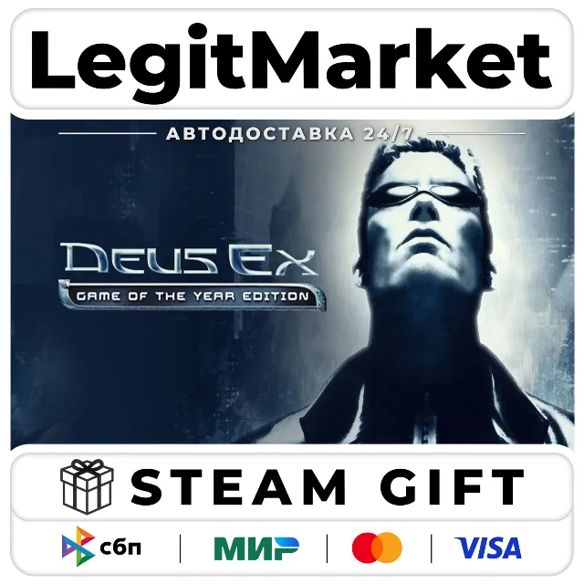 Deus Ex: Game of the Year Edition / Steam АВТО / РУ + МИР