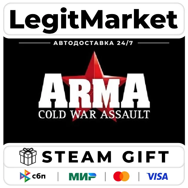 ARMA: Cold War Assault / Steam АВТО / РУ + МИР