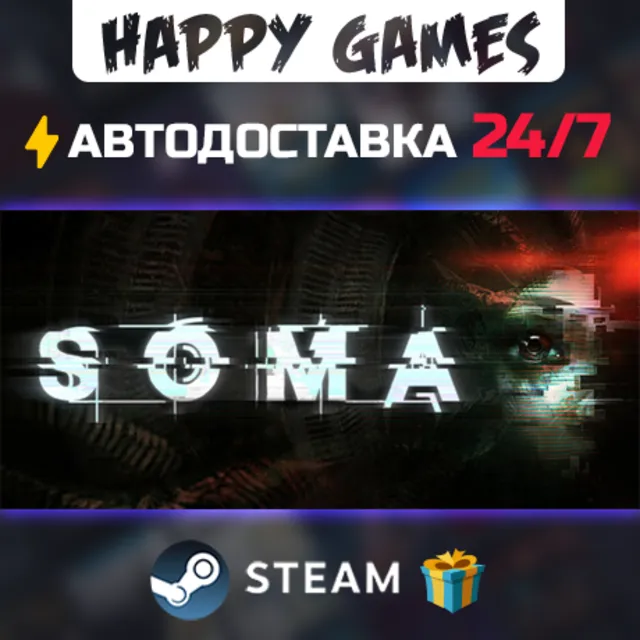 SOMA STEAM АВТОДОСТАВКА