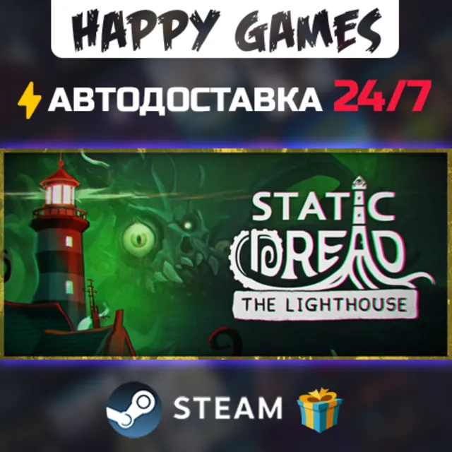 Static Dread: The Lighthouse STEAM АВТОДОСТАВКА