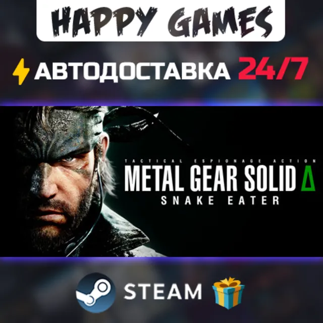 METAL GEAR SOLID Δ: SNAKE EATER STEAM АВТОДОСТАВКА