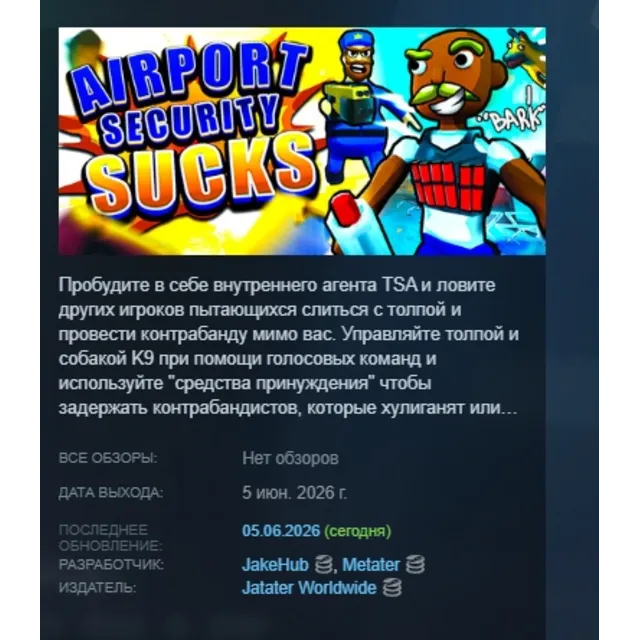 Airport Security Sucks! АВТОДОСТАВКА STEAM GLOBAL МГНОВЕННО ЛИЦЕНЗИЯ
