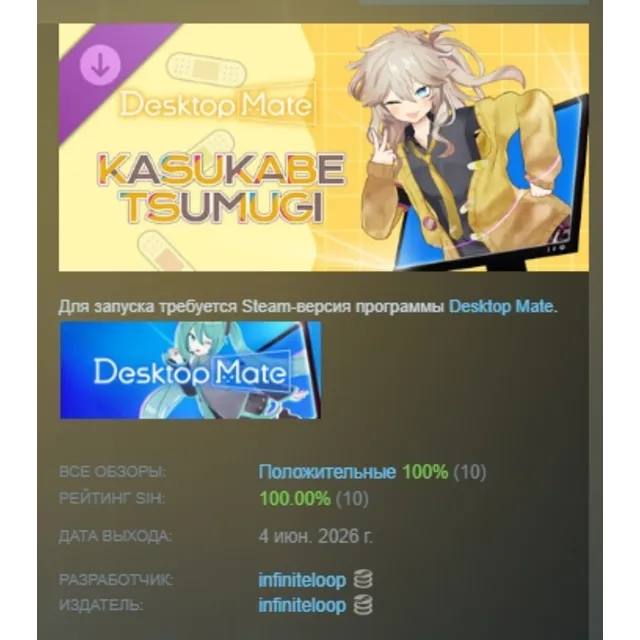 Desktop Mate 春日部つむぎ Kasukabe Tsumugi DLC АВТОДОСТАВКА STEAM РОССИЯ