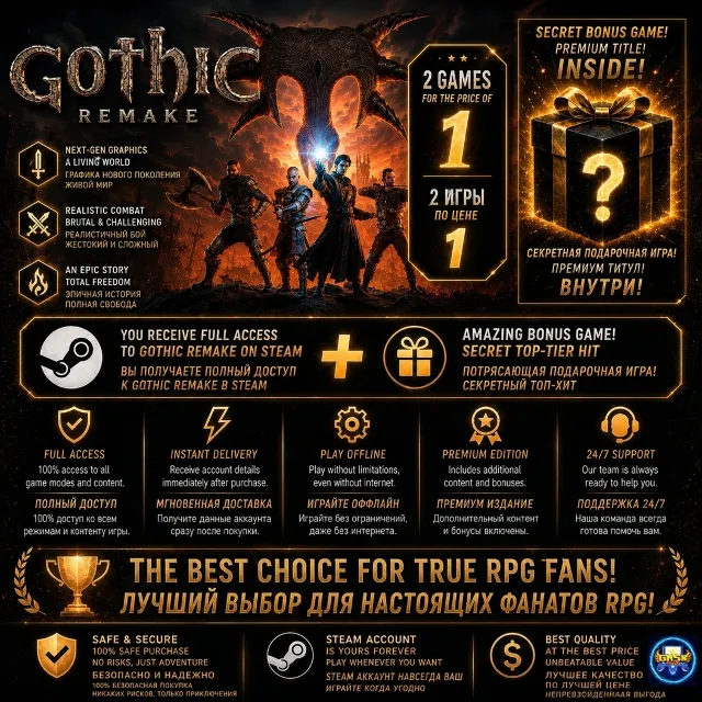 GOTHIC 1 REMAKE [STEAM] | ВСЕ DLC + БОНУСЫ | МГНОВЕННАЯ ДОСТАВКА | NO QUEUE | ПОДАРОК