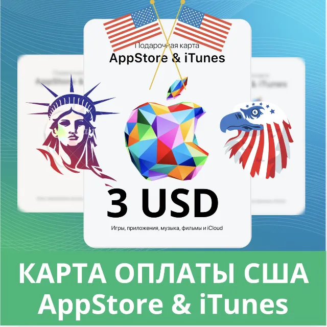 3 USD APPSTORE iTUNES USA 3 USD КОД КАРТА ПОПОЛНЕНИЯ Apple App Store✅АВТОВЫДАЧА🇺🇸