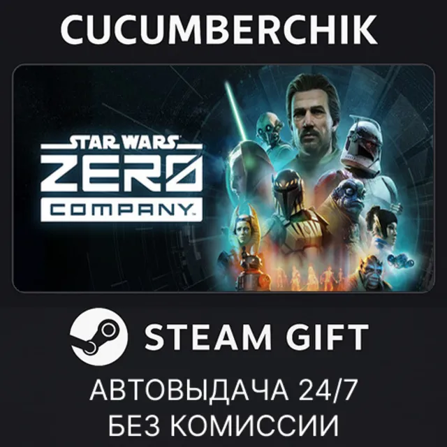STAR WARS Zero Company™✅STEAM GIFT AUTO✅RU+МИР