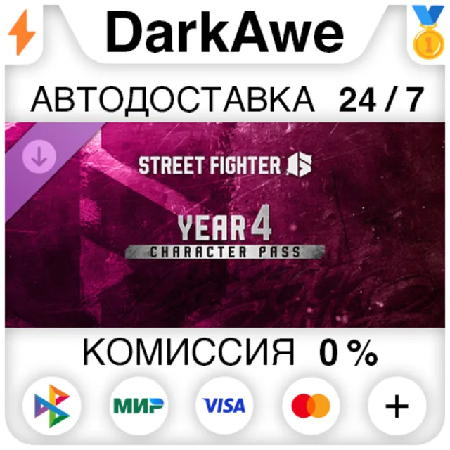 Street Fighter™ 6 — Пропуск персонажа на 4-й год DLC STEAM•RU ⚡️АВТОДОСТАВКА 💳0%