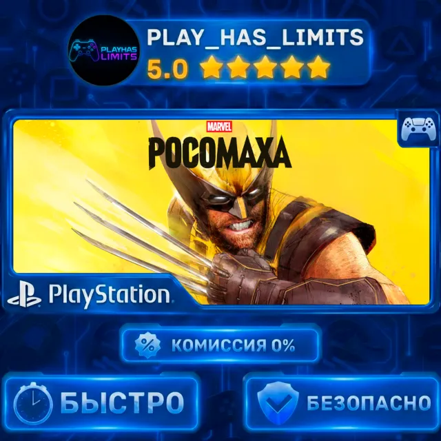 🎮Marvel's Wolverine PS 5 Украина/Турция