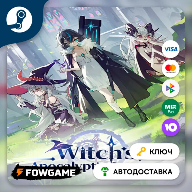 🔵 Witch's Apocalyptic Journey (Весь мир кроме CN+HK+MO+TW) 🔑КЛЮЧ STEAM