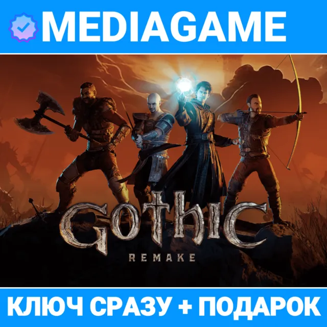 Gothic 1 Remake (steam ключ, РОССИЯ + СНГ) + ПОДАРОК