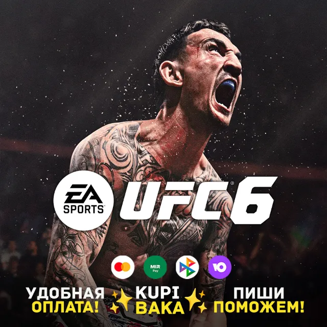 Украина\Турция\ МИР PS 5 UFC 6 Playstation +выбор региона + выбор издания