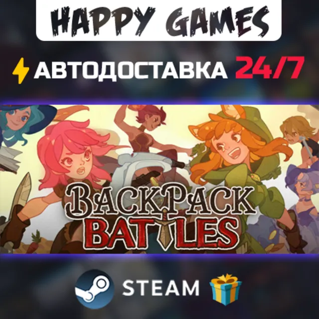 Backpack Battles STEAM АВТОДОСТАВКА