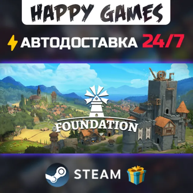 Foundation STEAM АВТОДОСТАВКА