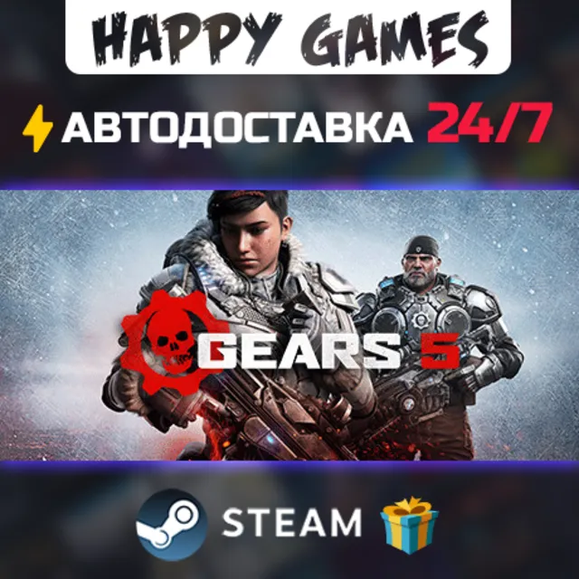 Gears 5 STEAM АВТОДОСТАВКА