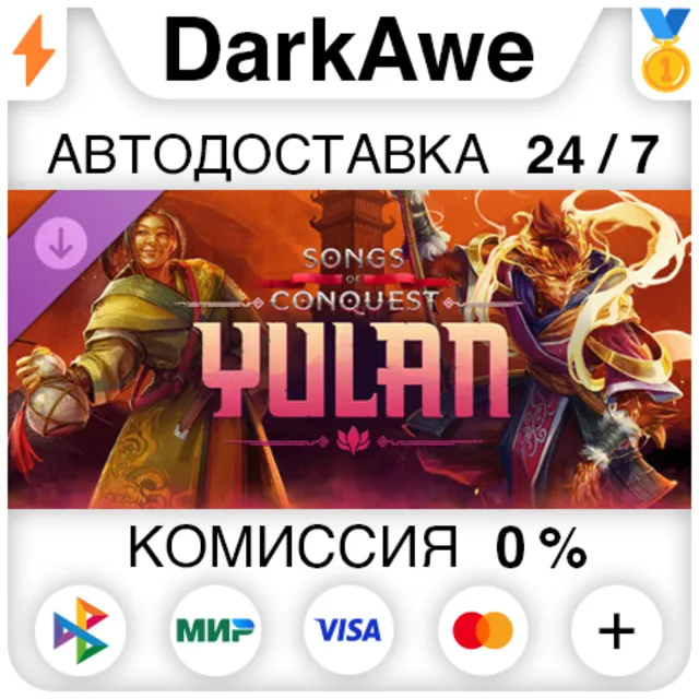 Songs of Conquest - Yulan DLC STEAM•RU ⚡️АВТОДОСТАВКА 💳0%