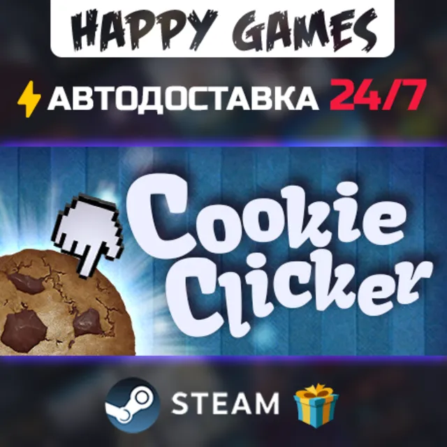 Cookie Clicker STEAM АВТОДОСТАВКА