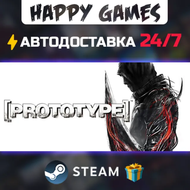 Prototype STEAM АВТОДОСТАВКА