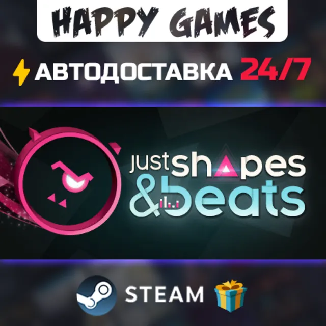 Just Shapes &amp; Beats STEAM АВТОДОСТАВКА