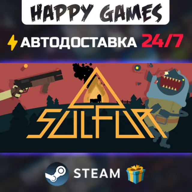 SULFUR STEAM АВТОДОСТАВКА