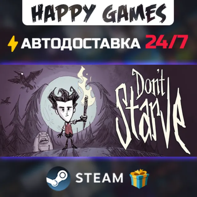 Don't Starve STEAM АВТОДОСТАВКА