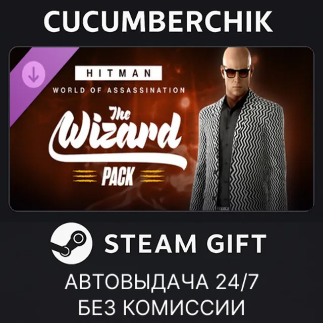 HITMAN WOA - The Wizard Pack✅STEAM GIFT AUTO✅RU+МИР