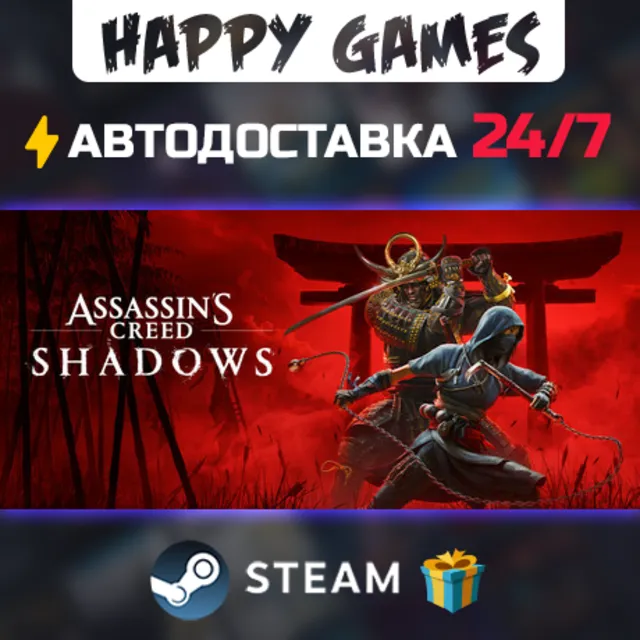 Assassin's Creed Shadows STEAM АВТОДОСТАВКА