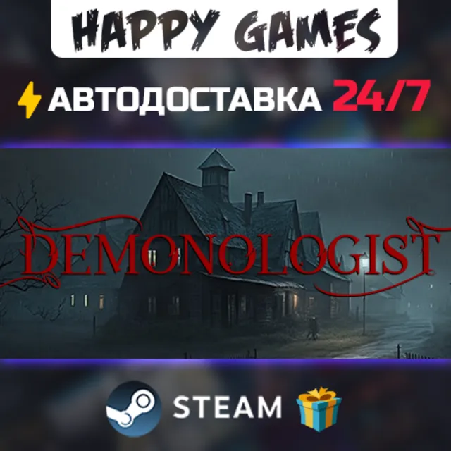 Demonologist STEAM АВТОДОСТАВКА