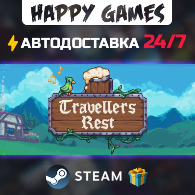 Travellers Rest STEAM АВТОДОСТАВКА