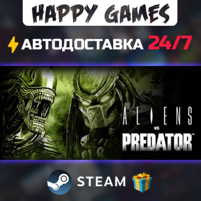 Aliens vs Predator STEAM АВТОДОСТАВКА
