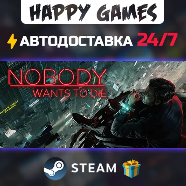 Nobody Wants to Die STEAM АВТОДОСТАВКА