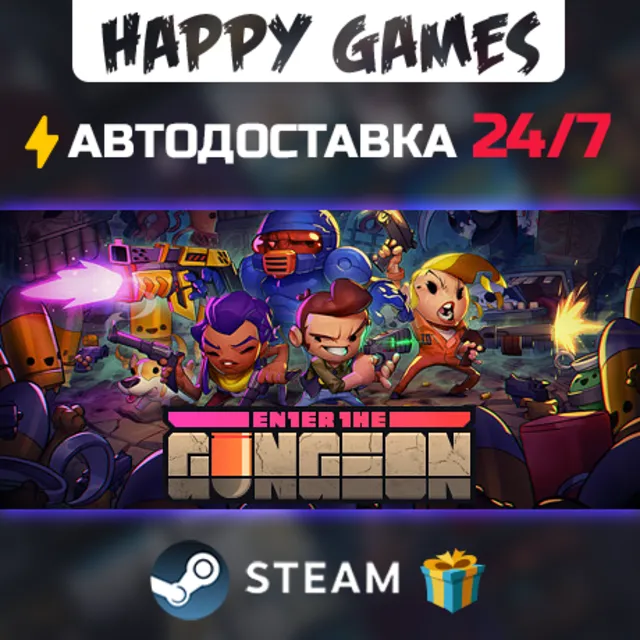 Enter the Gungeon STEAM АВТОДОСТАВКА