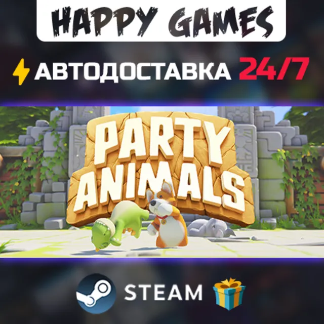 Party Animals STEAM АВТОДОСТАВКА