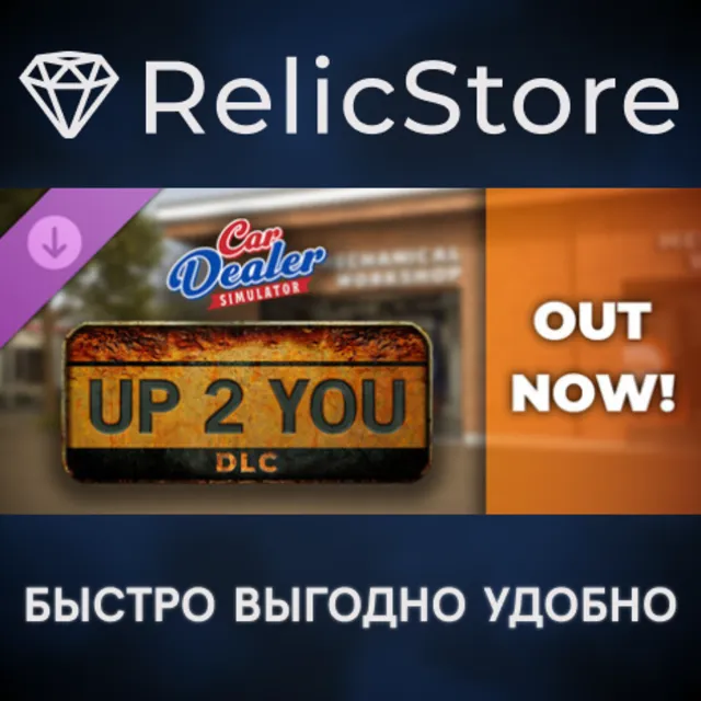 Car Dealer Simulator - Up 2 You DLC - STEAM RU