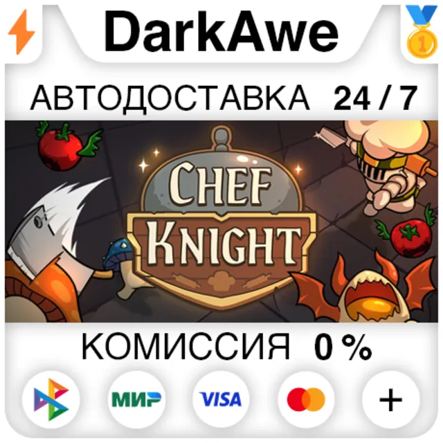 Chef Knight STEAM•RU ⚡️АВТОДОСТАВКА 💳0%