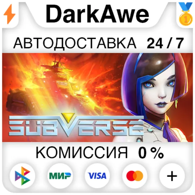 Subverse STEAM•RU ⚡️АВТОДОСТАВКА 💳0%