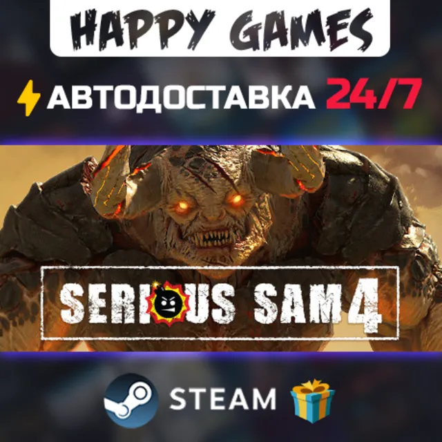 Serious Sam 4 Deluxe Edition STEAM АВТОДОСТАВКА