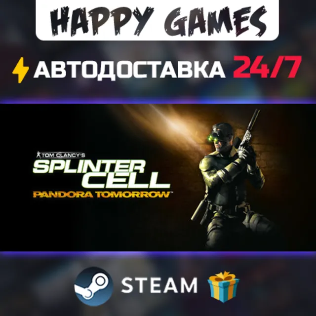Tom Clancy's Splinter Cell : Pandora Tomorrow STEAM АВТОДОСТАВКА