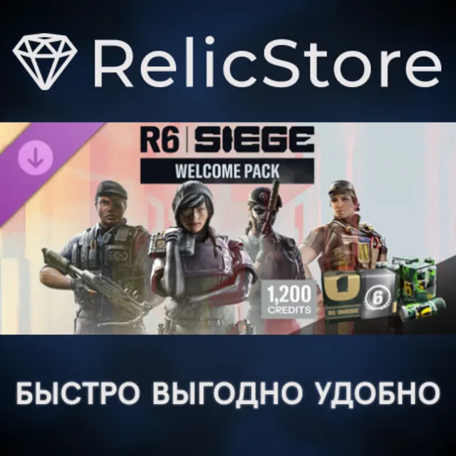Tom Clancy's Rainbow Six Siege Y11S2 1200 Welcome Pack DLC - STEAM GIFT RU/KZ/UA/BY